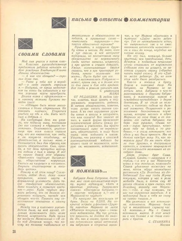  журнал «Семья и школа» - Семья и школа 1970 №03 - Страница № 24