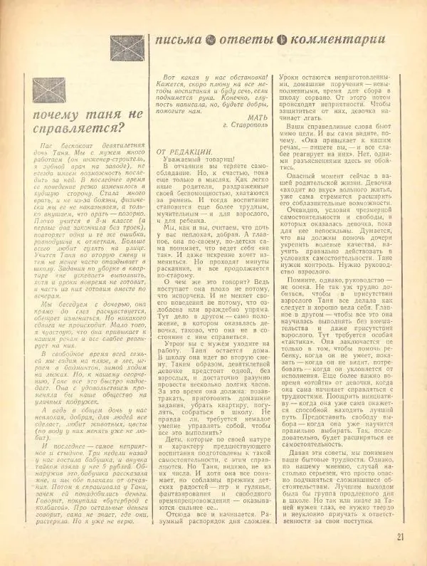  журнал «Семья и школа» - Семья и школа 1970 №03 - Страница № 25