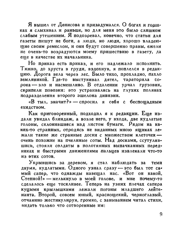 Михаил Алексеев - Дивизионка - Страница № 10