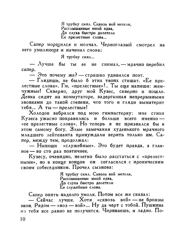 Михаил Алексеев - Дивизионка - Страница № 11
