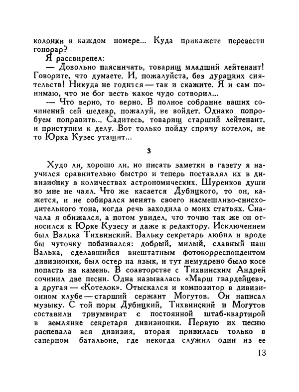 Михаил Алексеев - Дивизионка - Страница № 14