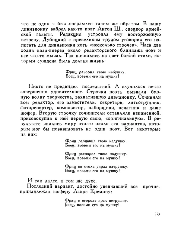 Михаил Алексеев - Дивизионка - Страница № 16