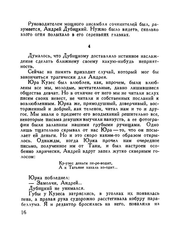 Михаил Алексеев - Дивизионка - Страница № 17