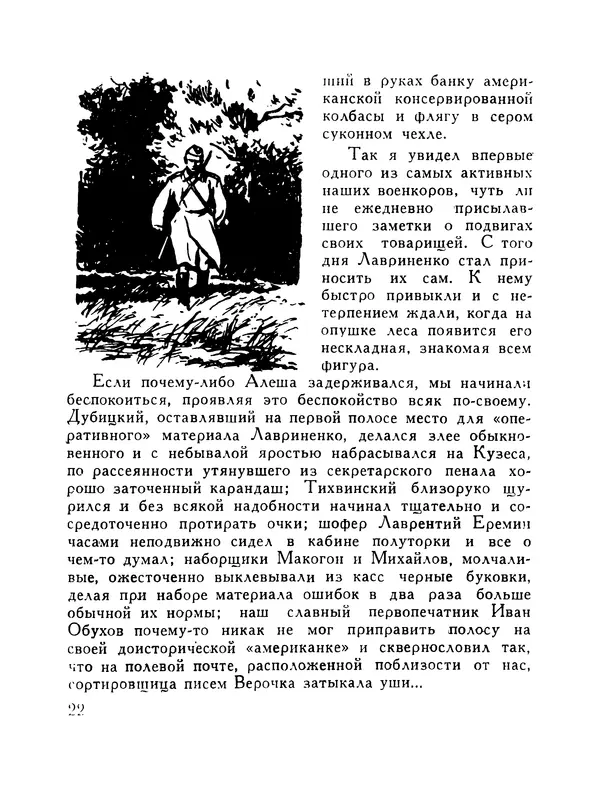 Михаил Алексеев - Дивизионка - Страница № 23