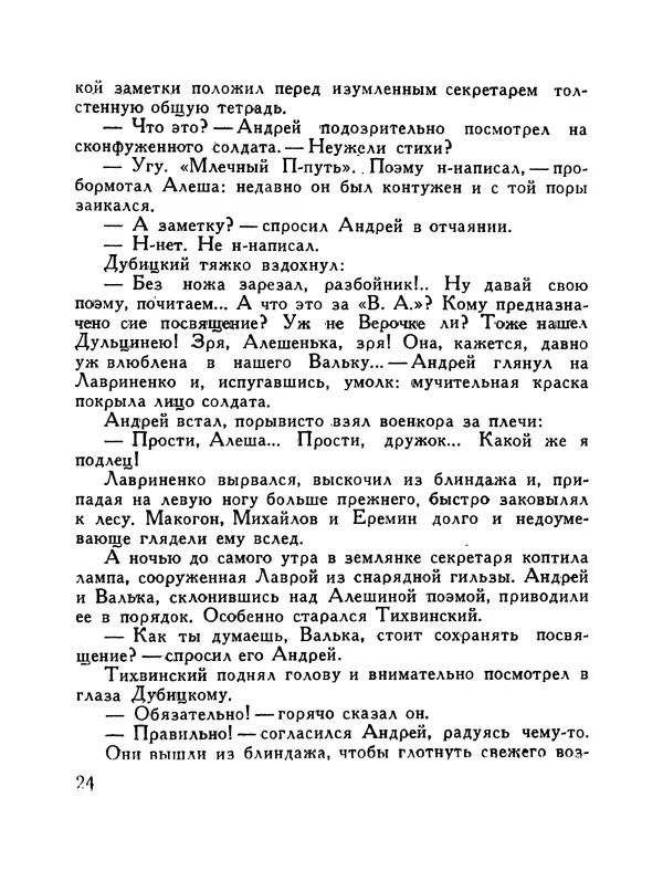 Михаил Алексеев - Дивизионка - Страница № 25