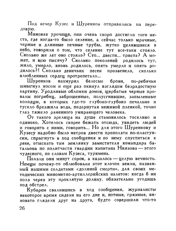Михаил Алексеев - Дивизионка - Страница № 27