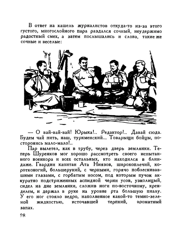 Михаил Алексеев - Дивизионка - Страница № 29