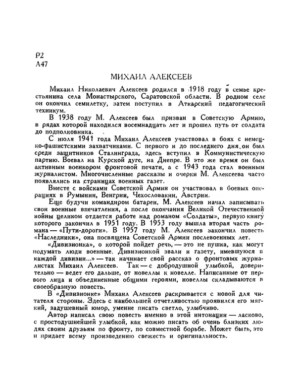 Михаил Алексеев - Дивизионка - Страница № 3