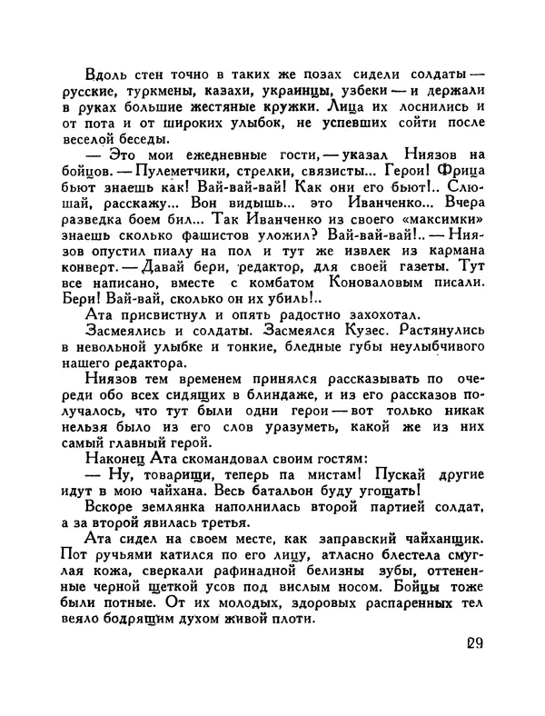Михаил Алексеев - Дивизионка - Страница № 30