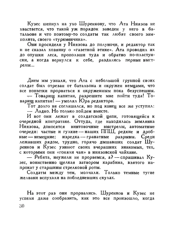 Михаил Алексеев - Дивизионка - Страница № 31