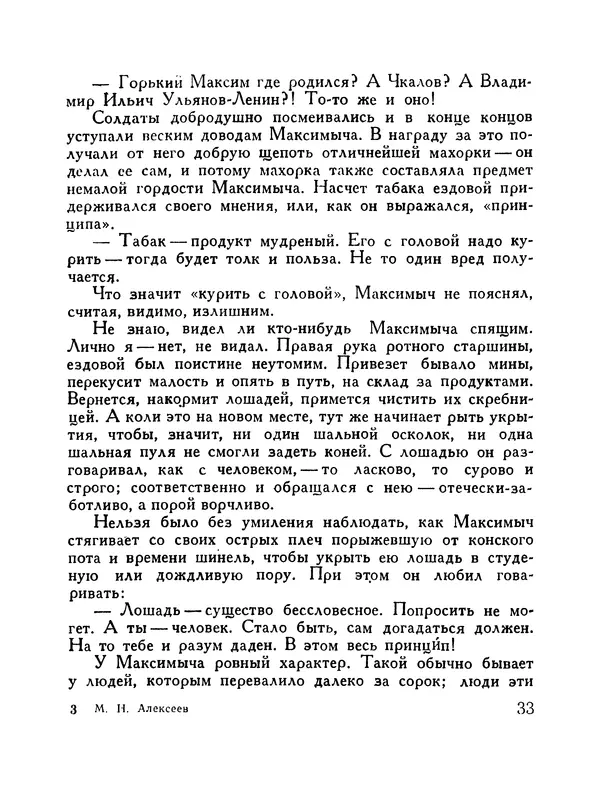 Михаил Алексеев - Дивизионка - Страница</p> --