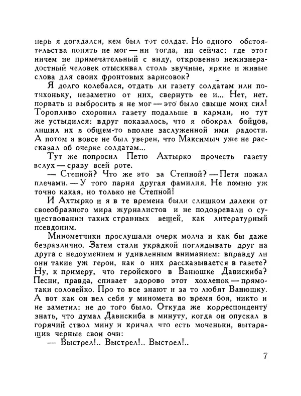 Михаил Алексеев - Дивизионка - Страница № 8