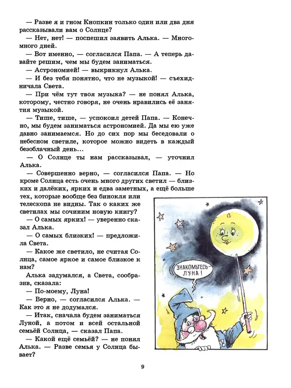 Ефрем Левитан - Как Алька с друзьями планеты считал - Страница № 10