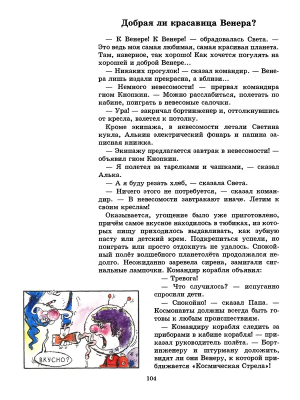 Ефрем Левитан - Как Алька с друзьями планеты считал - Страница № 105