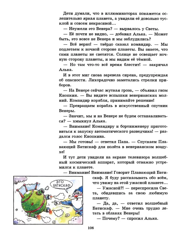 Ефрем Левитан - Как Алька с друзьями планеты считал - Страница № 107