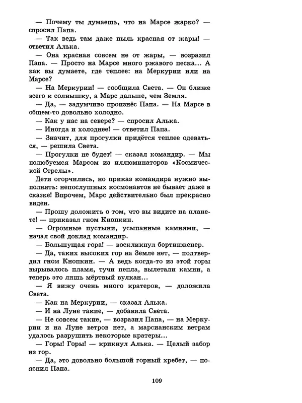 Ефрем Левитан - Как Алька с друзьями планеты считал - Страница № 110