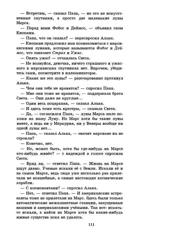 Ефрем Левитан - Как Алька с друзьями планеты считал - Страница № 112