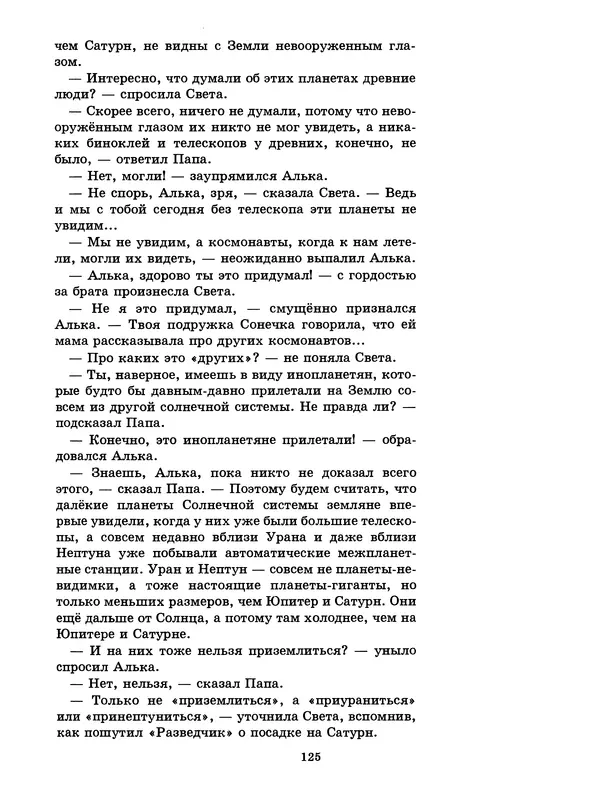 Ефрем Левитан - Как Алька с друзьями планеты считал - Страница № 126