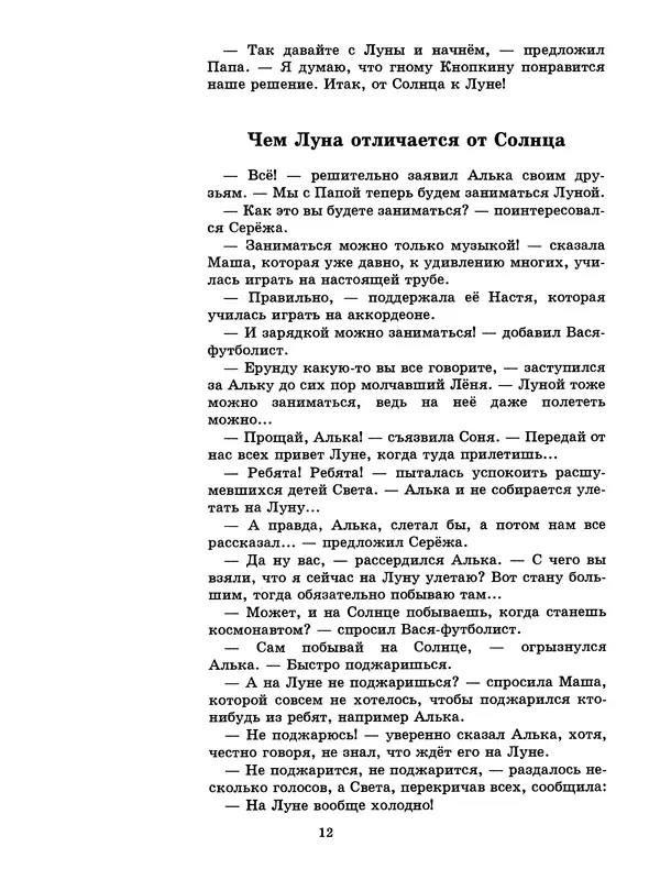 Ефрем Левитан - Как Алька с друзьями планеты считал - Страница № 13