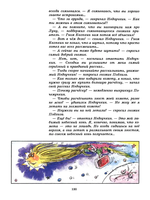 Ефрем Левитан - Как Алька с друзьями планеты считал - Страница № 131