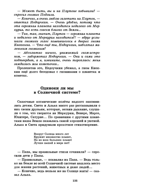 Ефрем Левитан - Как Алька с друзьями планеты считал - Страница № 136