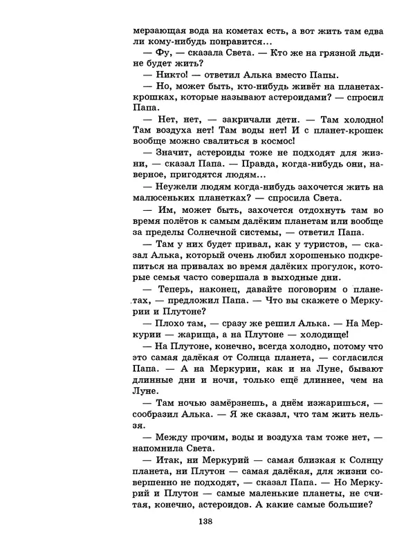Ефрем Левитан - Как Алька с друзьями планеты считал - Страница № 139