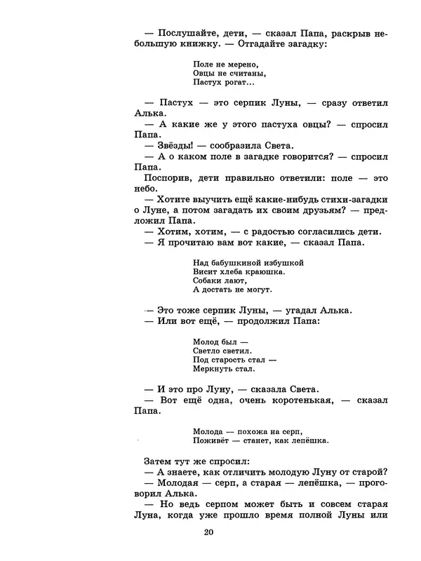 Ефрем Левитан - Как Алька с друзьями планеты считал - Страница № 21