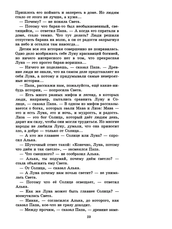 Ефрем Левитан - Как Алька с друзьями планеты считал - Страница № 24