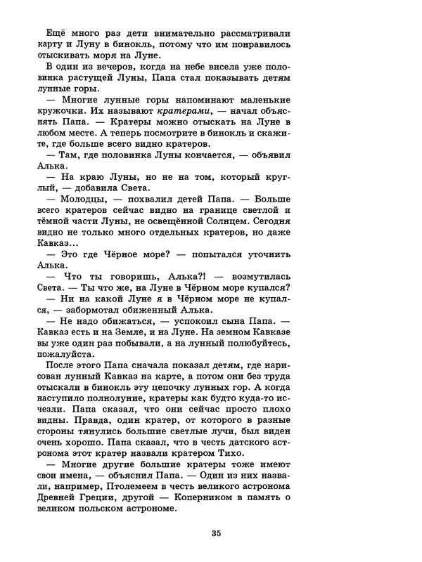 Ефрем Левитан - Как Алька с друзьями планеты считал - Страница № 36