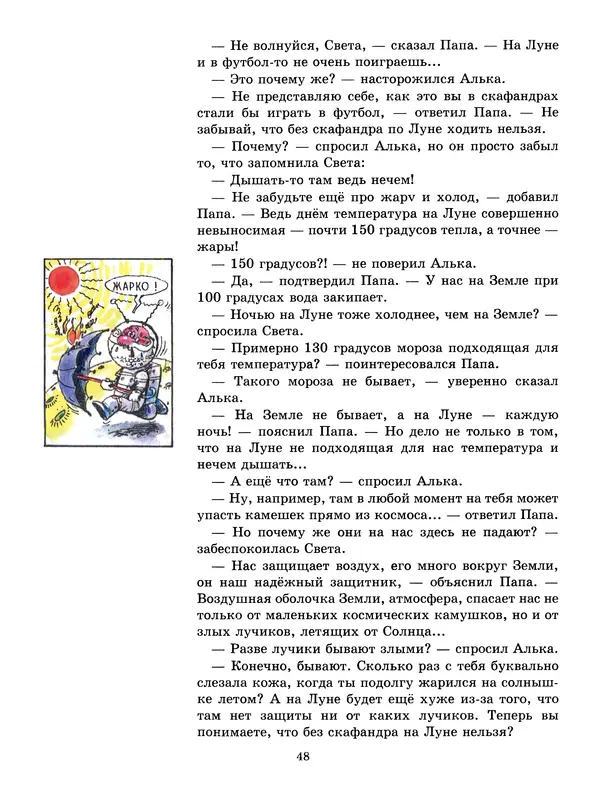 Ефрем Левитан - Как Алька с друзьями планеты считал - Страница № 49