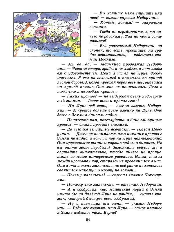 Ефрем Левитан - Как Алька с друзьями планеты считал - Страница № 55