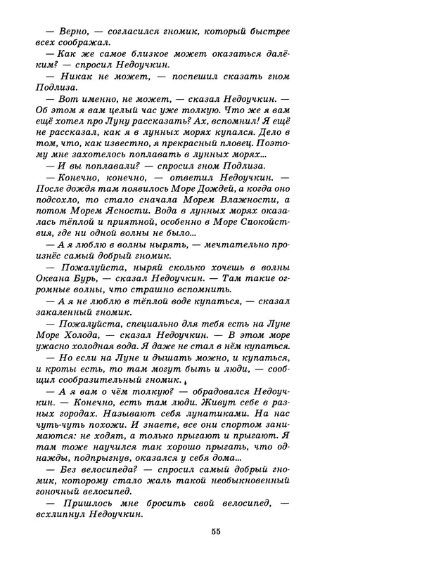 Ефрем Левитан - Как Алька с друзьями планеты считал - Страница № 56