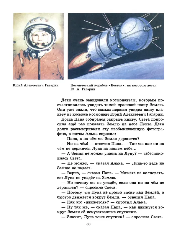 Ефрем Левитан - Как Алька с друзьями планеты считал - Страница № 61