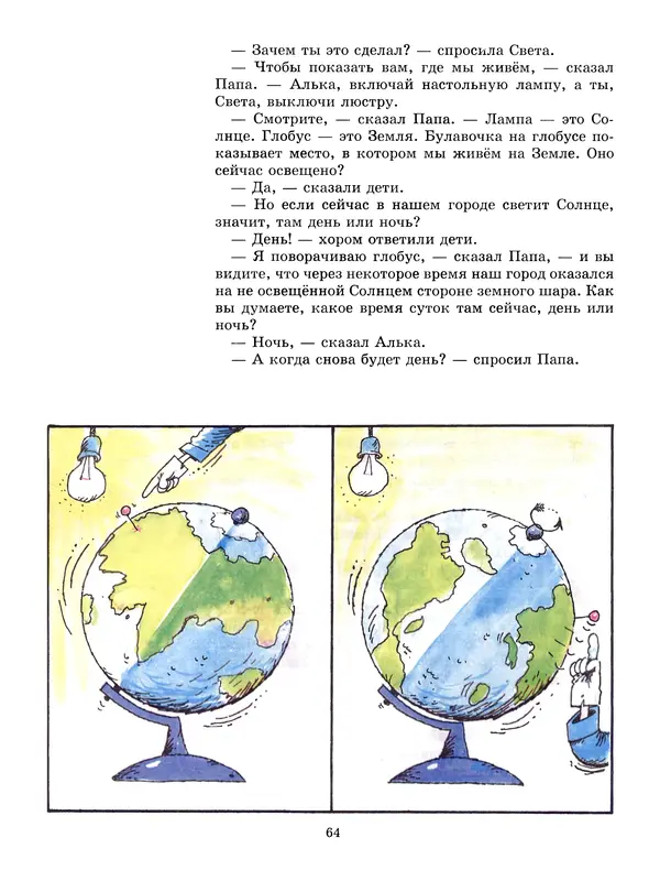 Ефрем Левитан - Как Алька с друзьями планеты считал - Страница № 65
