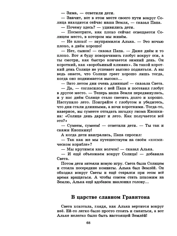 Ефрем Левитан - Как Алька с друзьями планеты считал - Страница № 69
