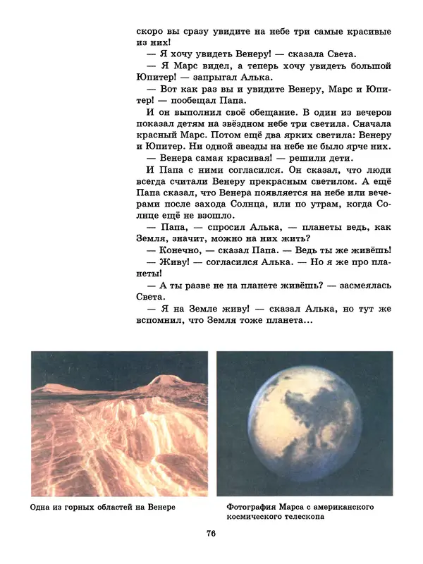 Ефрем Левитан - Как Алька с друзьями планеты считал - Страница № 77