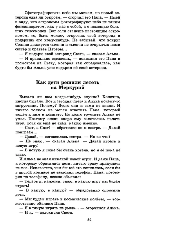 Ефрем Левитан - Как Алька с друзьями планеты считал - Страница № 90