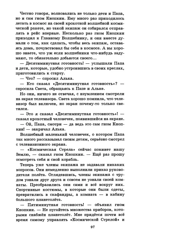 Ефрем Левитан - Как Алька с друзьями планеты считал - Страница № 98