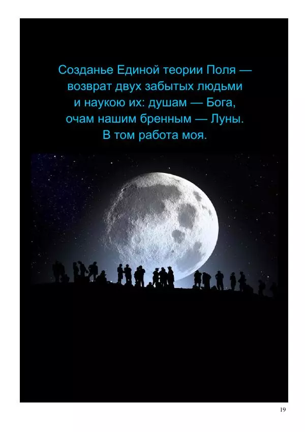 Олег Ермаков - Меч Луны. Мистика победы Владимира Зеленского в битве за трон Президента Украины - Страница № 19