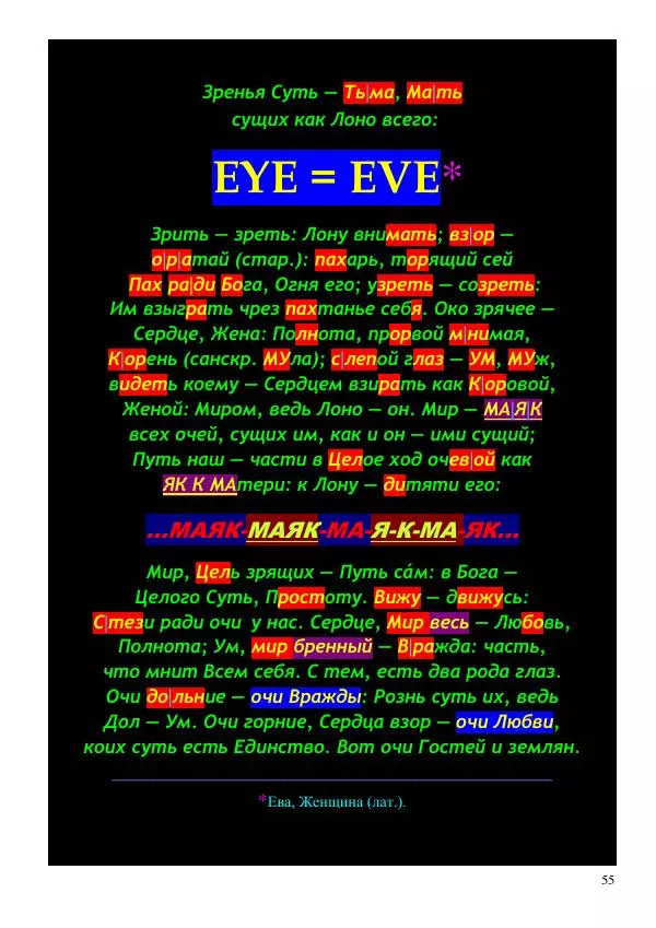 Олег Ермаков - Меч Луны. Мистика победы Владимира Зеленского в битве за трон Президента Украины - Страница № 55