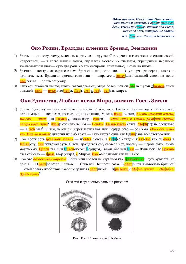 Олег Ермаков - Меч Луны. Мистика победы Владимира Зеленского в битве за трон Президента Украины - Страница № 56