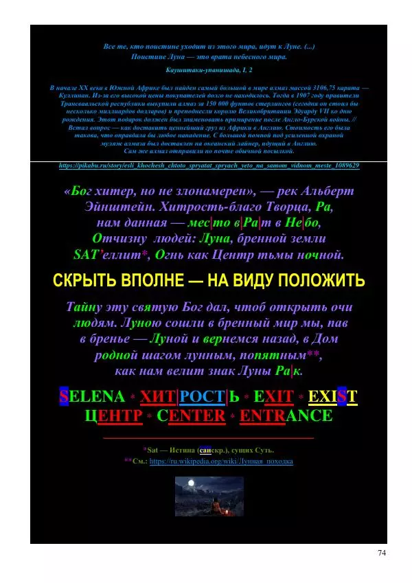 Олег Ермаков - Меч Луны. Мистика победы Владимира Зеленского в битве за трон Президента Украины - Страница № 74