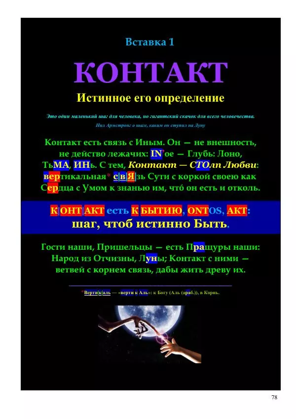 Олег Ермаков - Меч Луны. Мистика победы Владимира Зеленского в битве за трон Президента Украины - Страница № 78