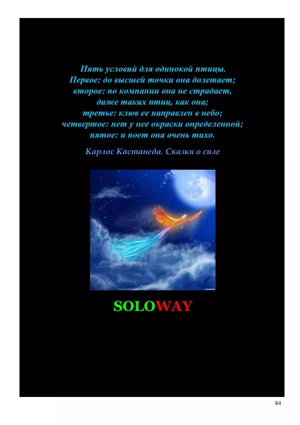 Олег Ермаков - Меч Луны. Мистика победы Владимира Зеленского в битве за трон Президента Украины - Страница № 84