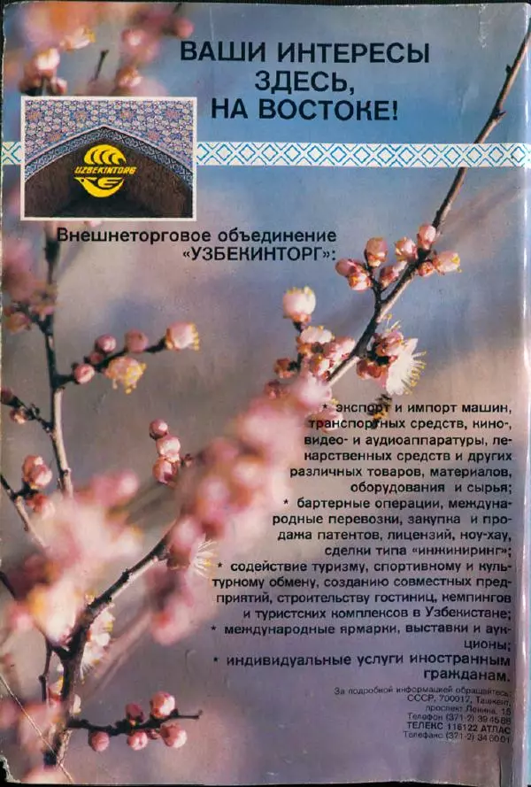  дайджест «Спутник» - Спутник 1991 №1 январь - Страница № 2