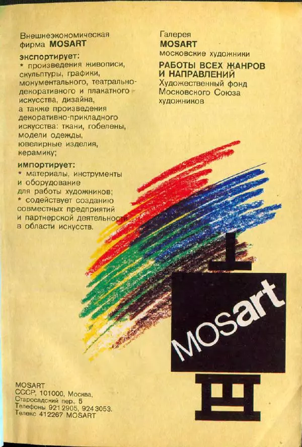  дайджест «Спутник» - Спутник 1991 №1 январь - Страница № 5