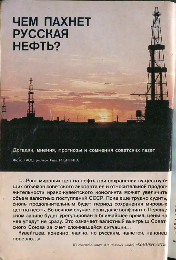  дайджест «Спутник» - Спутник 1991 №1 январь - Страница № 14