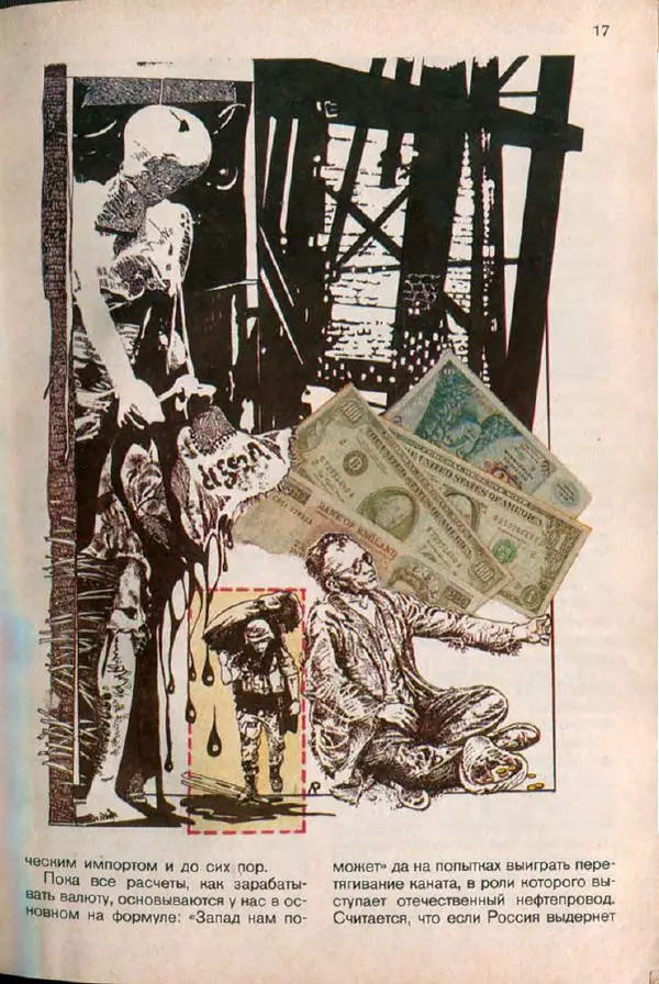  дайджест «Спутник» - Спутник 1991 №1 январь - Страница № 19