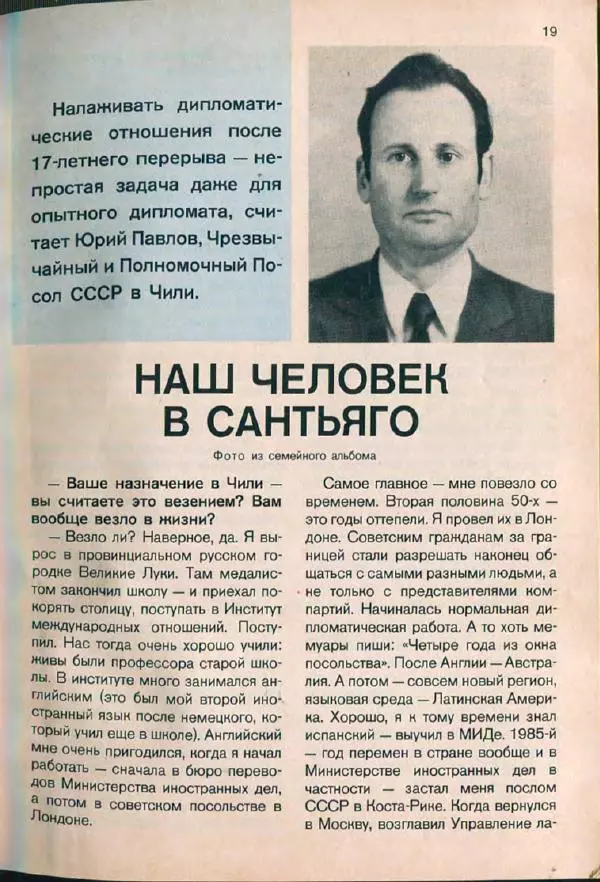  дайджест «Спутник» - Спутник 1991 №1 январь - Страница № 21