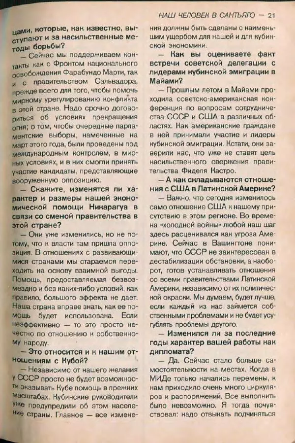  дайджест «Спутник» - Спутник 1991 №1 январь - Страница № 23